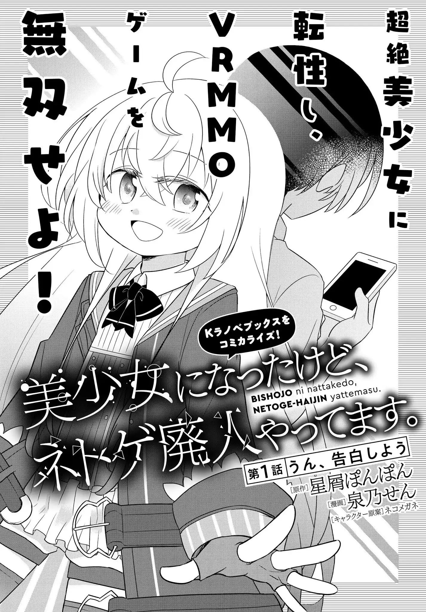 Bishoujo ni Natta kedo, Netoge Haijin Yattemasu Chapter 1 3